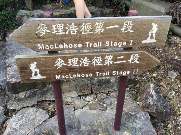 The MacLehose Trail Stages 1 and 2 sign