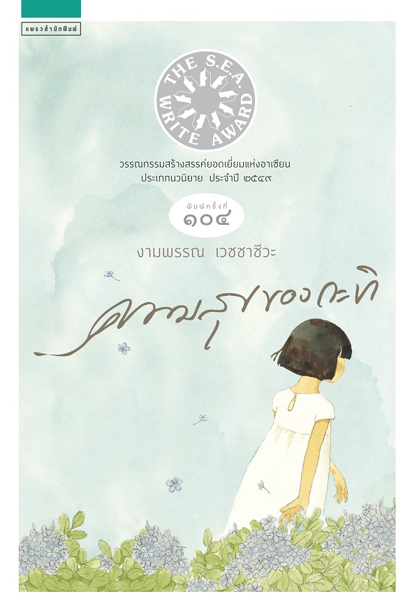 happiness of kati book cover